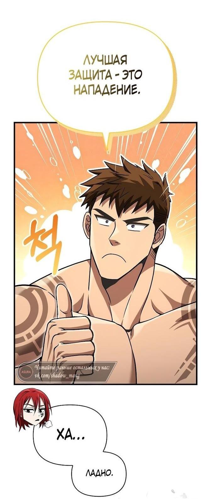 Read Выживание в игре за варвара RU Manga Online