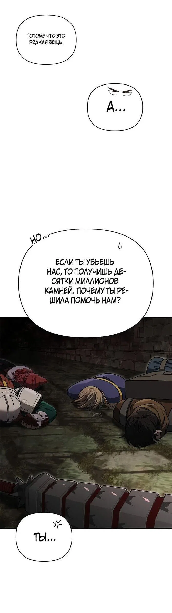 Read Выживание в игре за варвара RU Manga Online