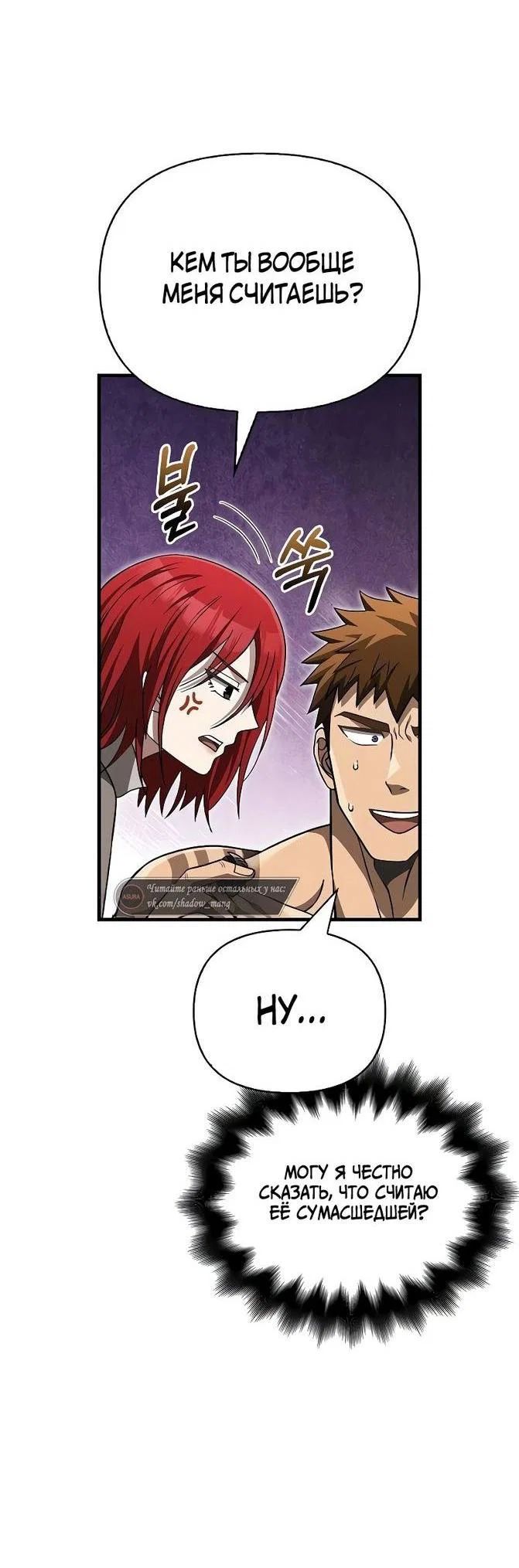 Read Выживание в игре за варвара RU Manga Online
