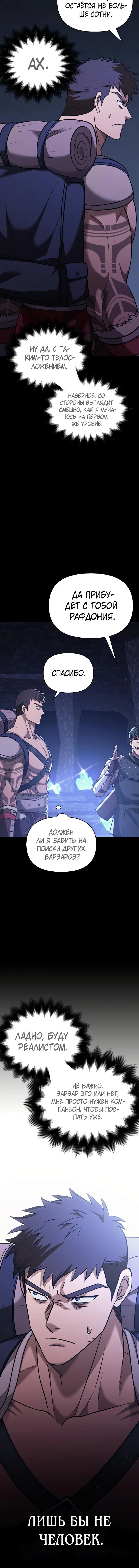 Read Выживание в игре за варвара RU Manga Online