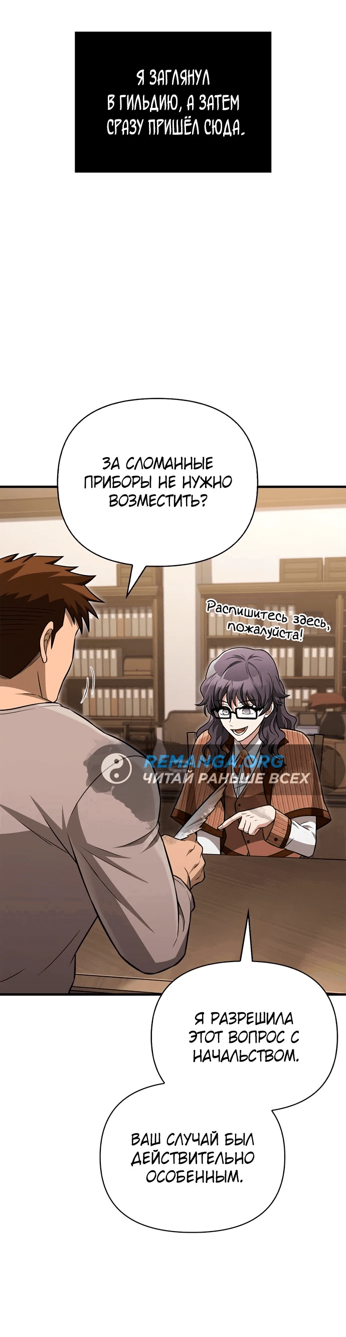 Read Выживание в игре за варвара RU Manga Online