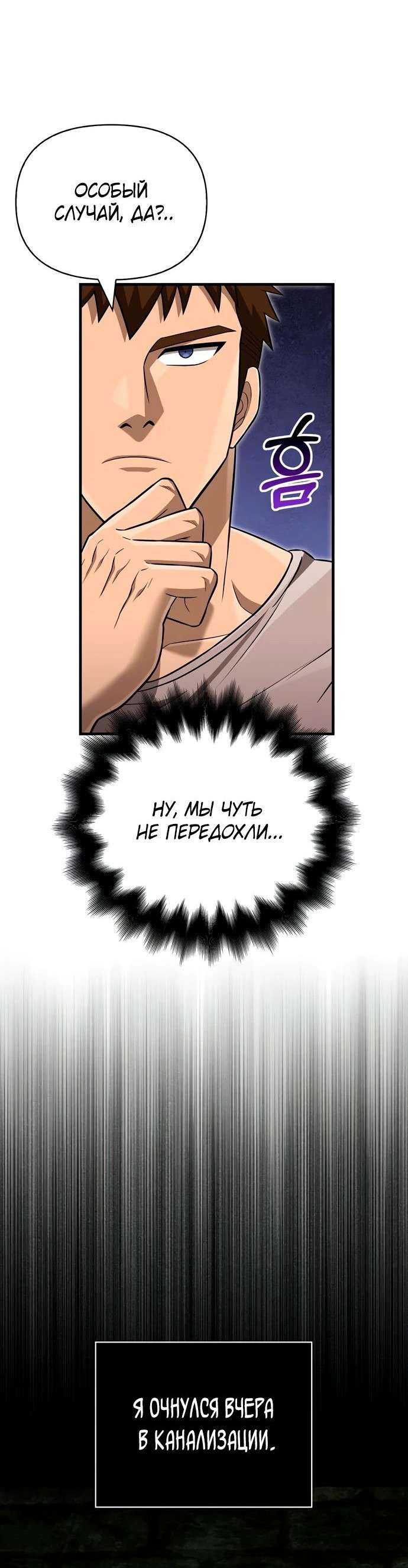 Read Выживание в игре за варвара RU Manga Online