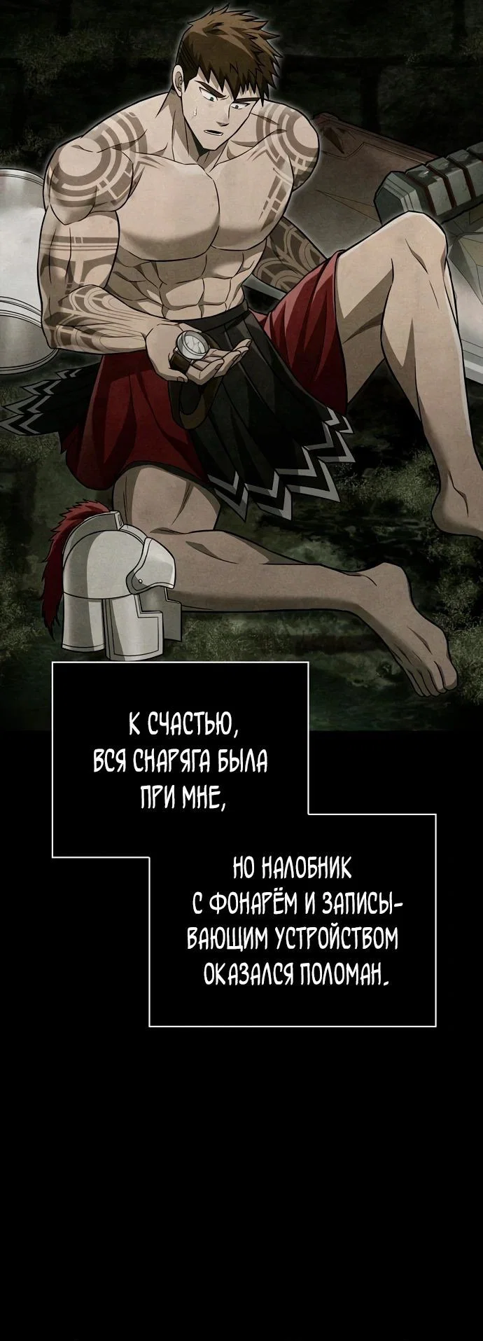 Read Выживание в игре за варвара RU Manga Online