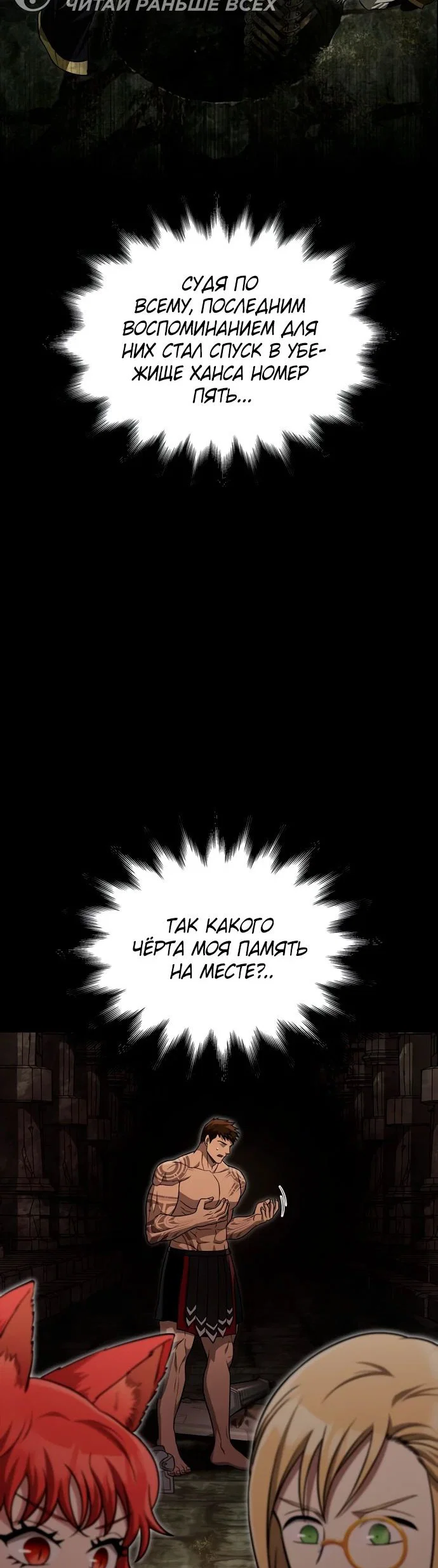 Read Выживание в игре за варвара RU Manga Online