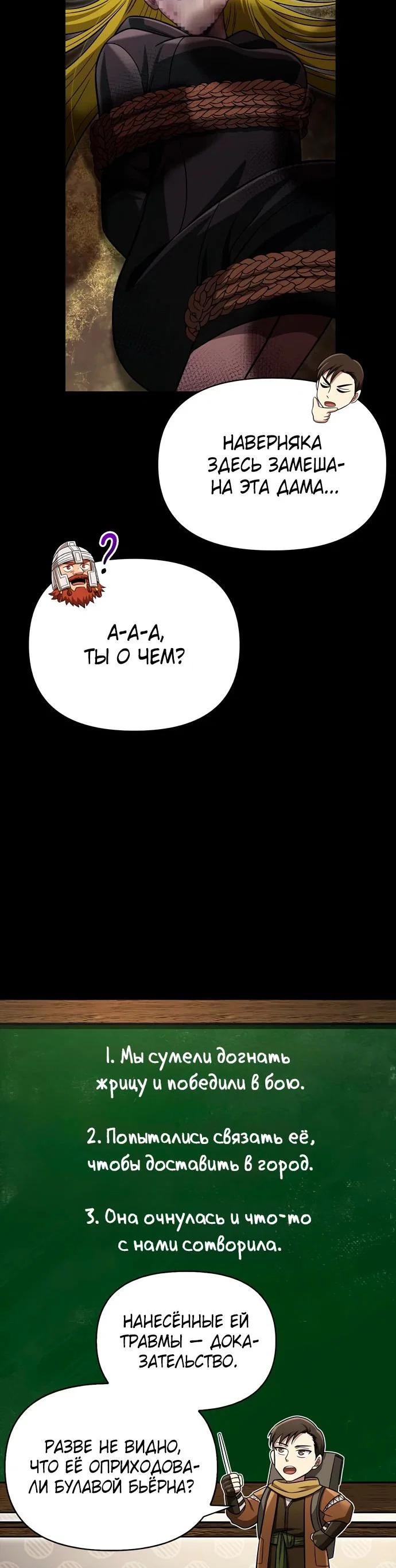 Read Выживание в игре за варвара RU Manga Online