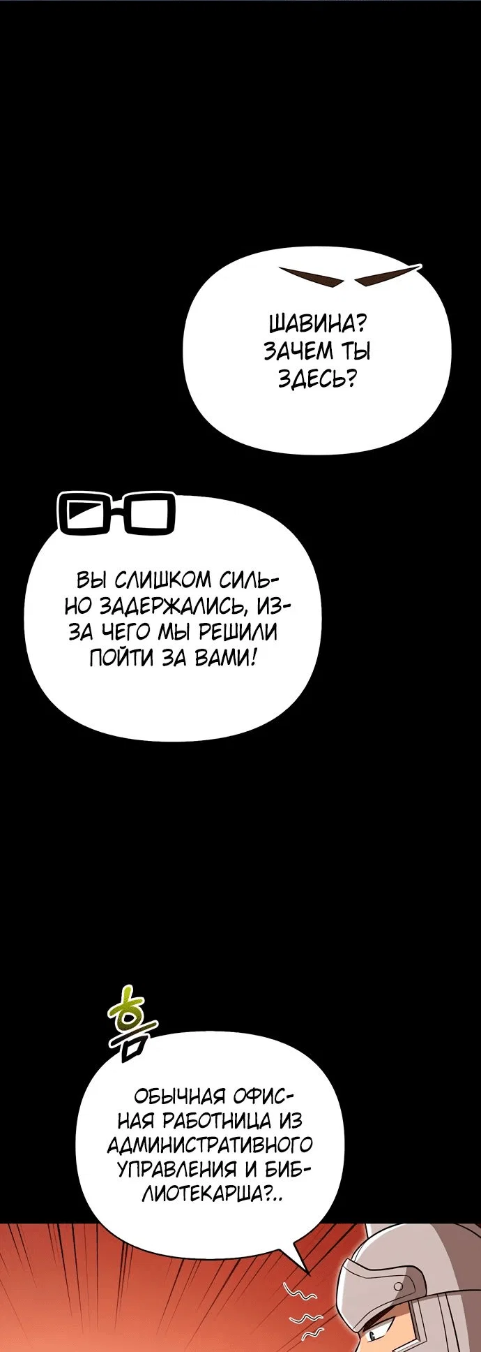 Read Выживание в игре за варвара RU Manga Online