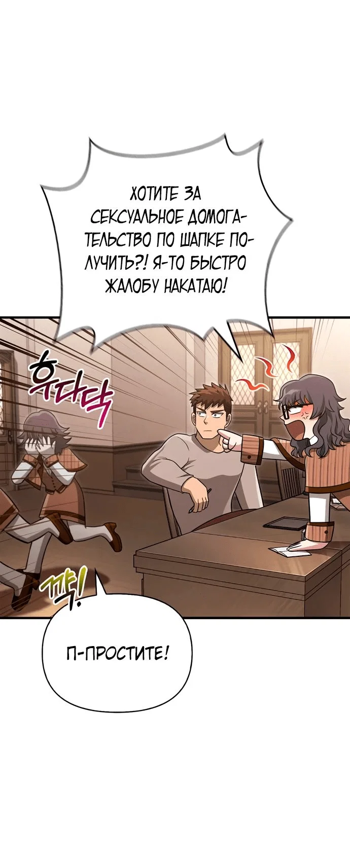Read Выживание в игре за варвара RU Manga Online
