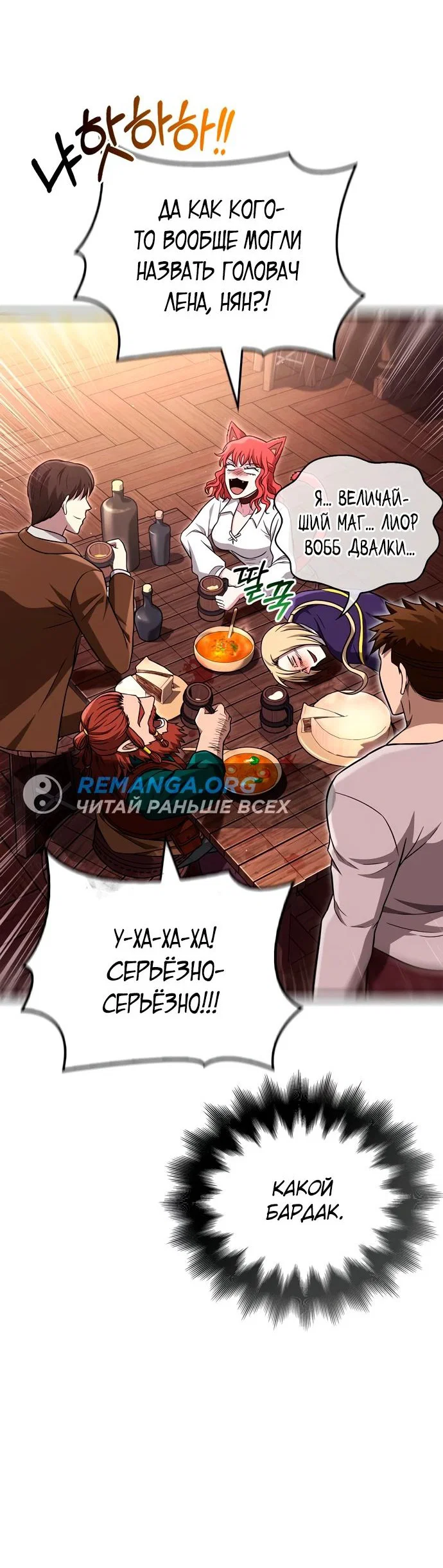 Read Выживание в игре за варвара RU Manga Online