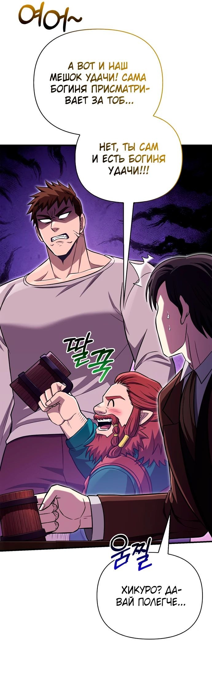 Read Выживание в игре за варвара RU Manga Online