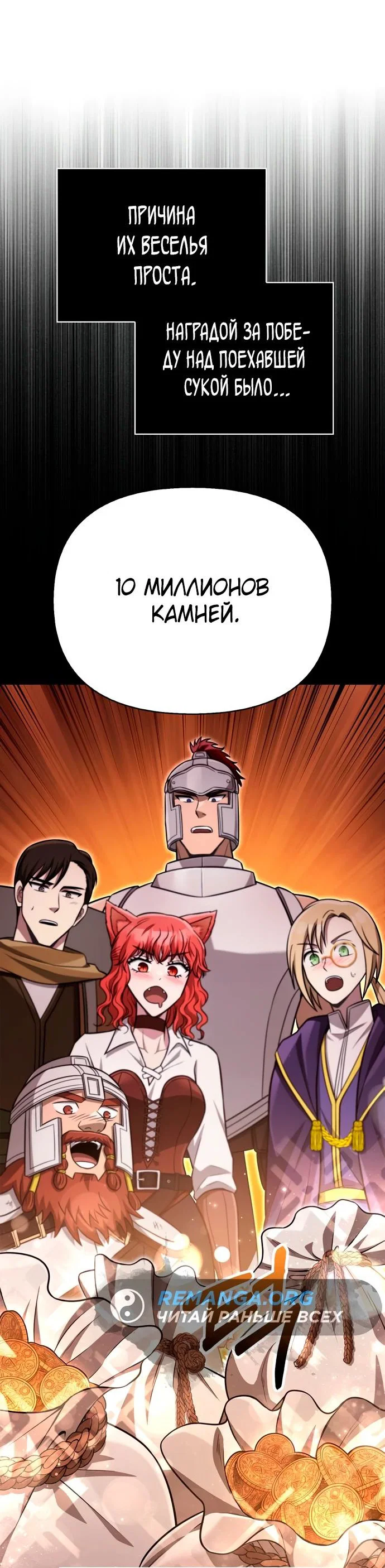 Read Выживание в игре за варвара RU Manga Online