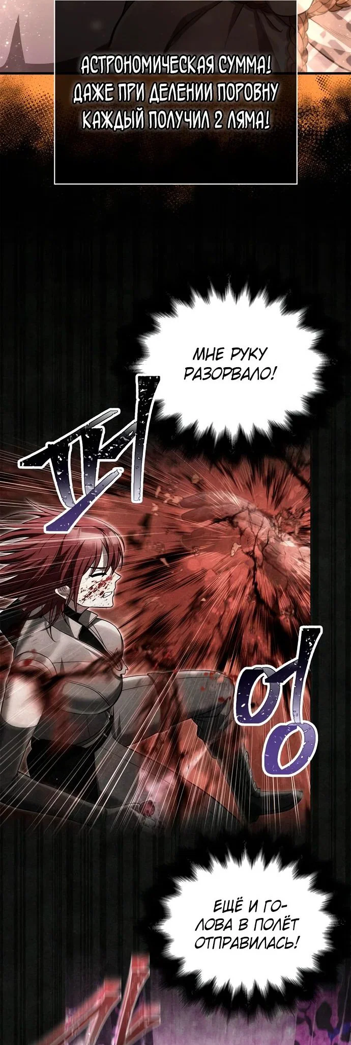 Read Выживание в игре за варвара RU Manga Online