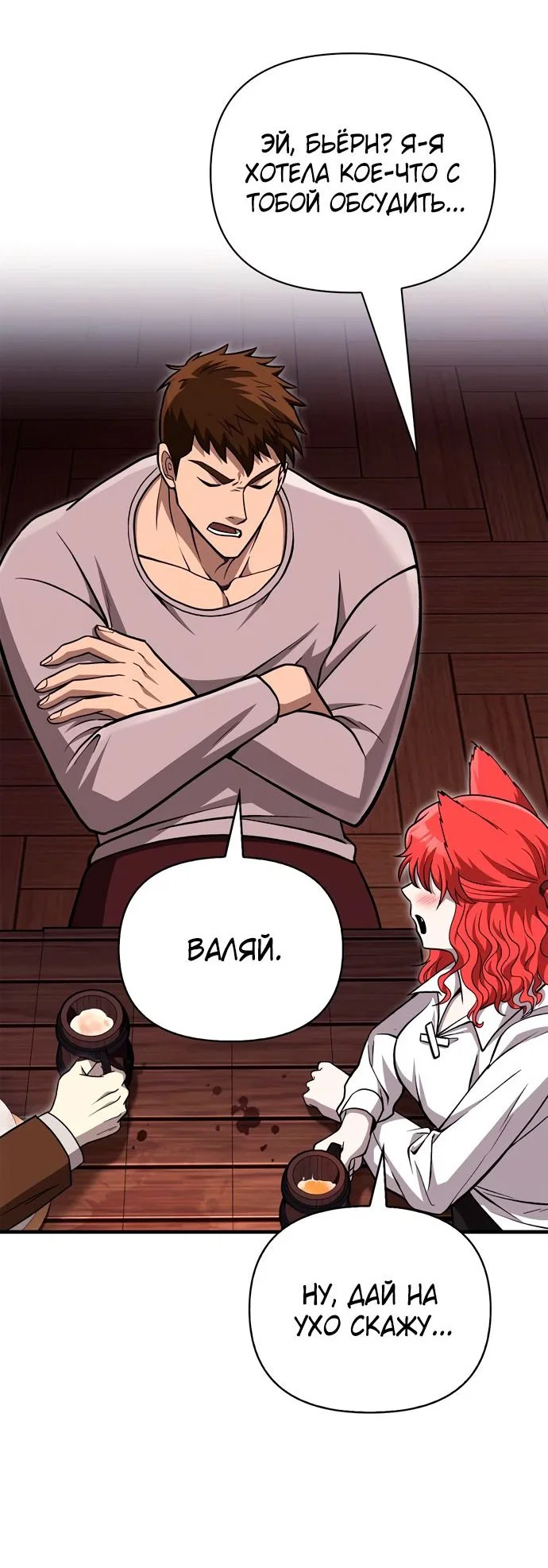 Read Выживание в игре за варвара RU Manga Online