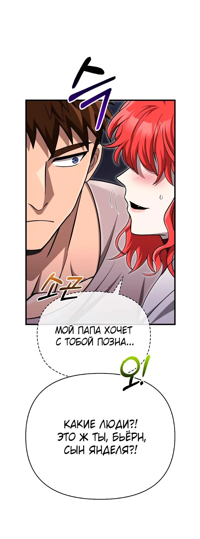 Read Выживание в игре за варвара RU Manga Online