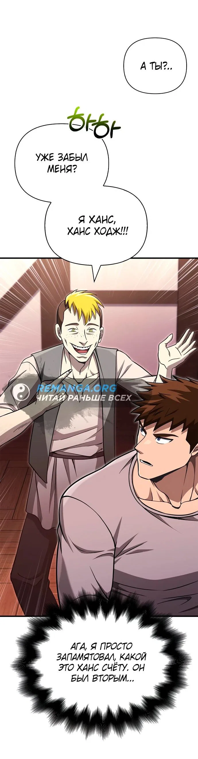 Read Выживание в игре за варвара RU Manga Online