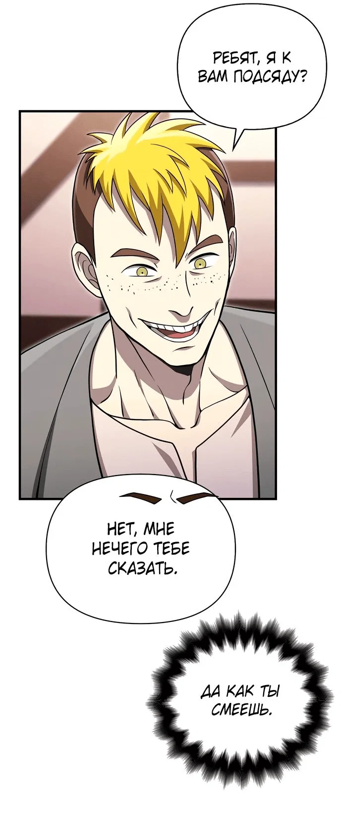 Read Выживание в игре за варвара RU Manga Online