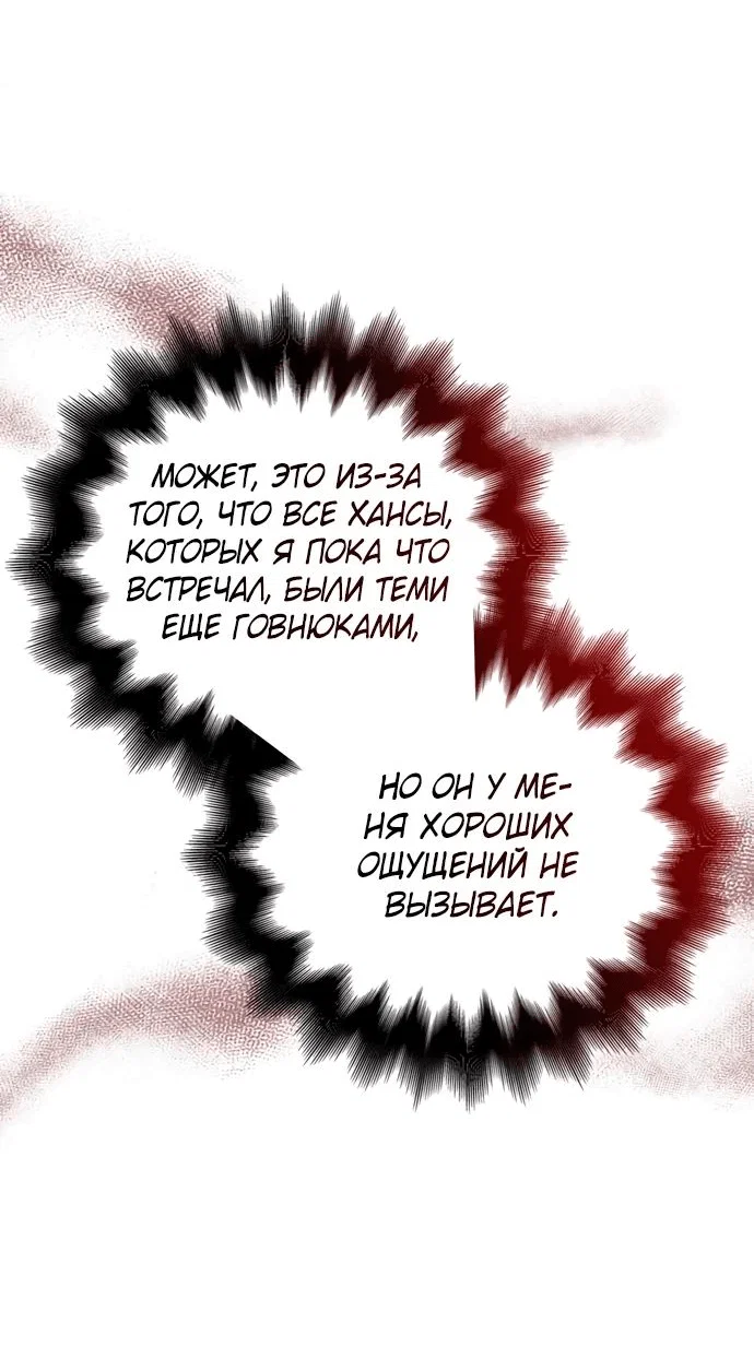 Read Выживание в игре за варвара RU Manga Online