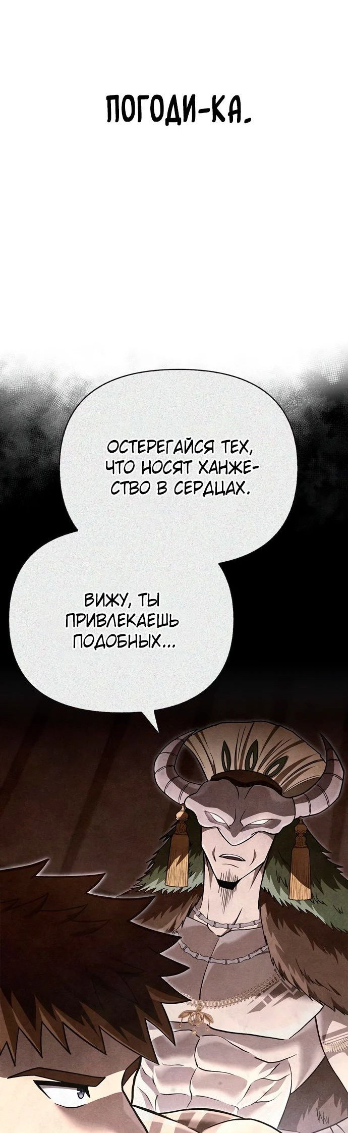 Read Выживание в игре за варвара RU Manga Online
