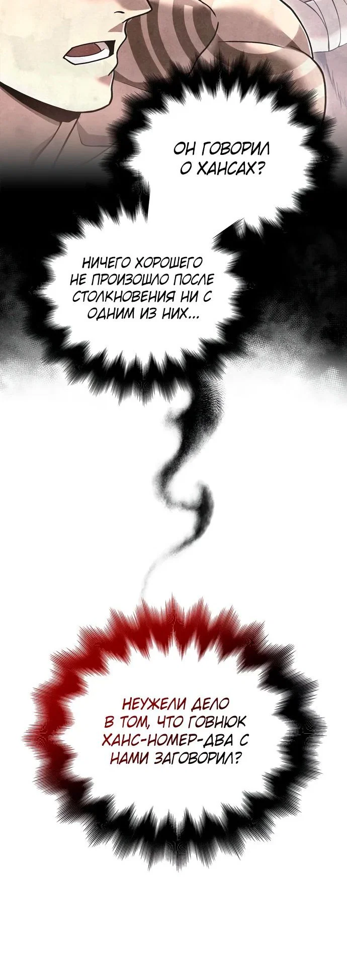 Read Выживание в игре за варвара RU Manga Online