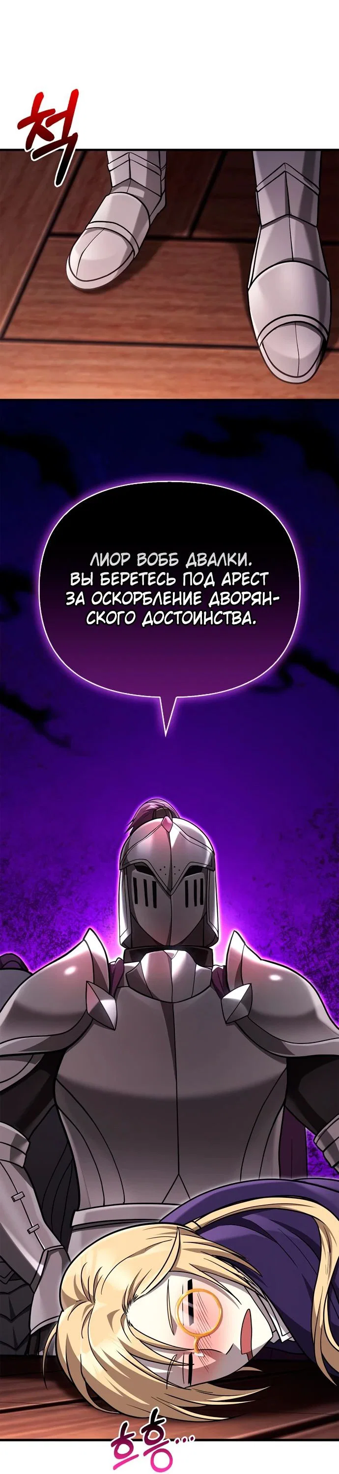 Read Выживание в игре за варвара RU Manga Online