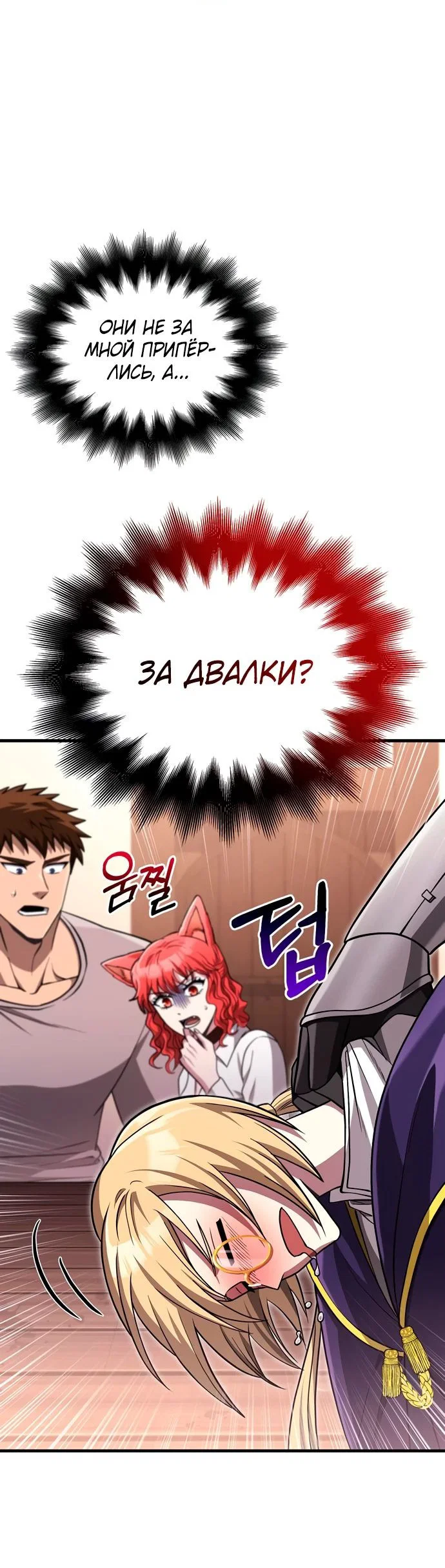 Read Выживание в игре за варвара RU Manga Online