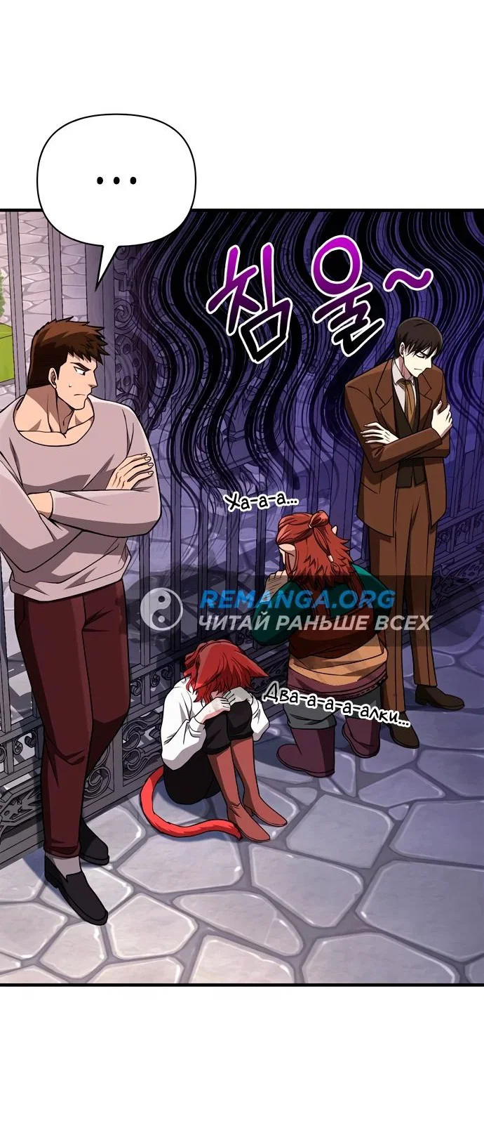 Read Выживание в игре за варвара RU Manga Online