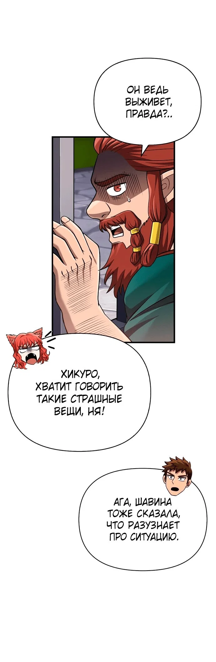 Read Выживание в игре за варвара RU Manga Online