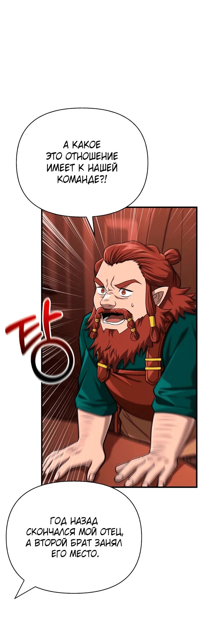 Read Выживание в игре за варвара RU Manga Online