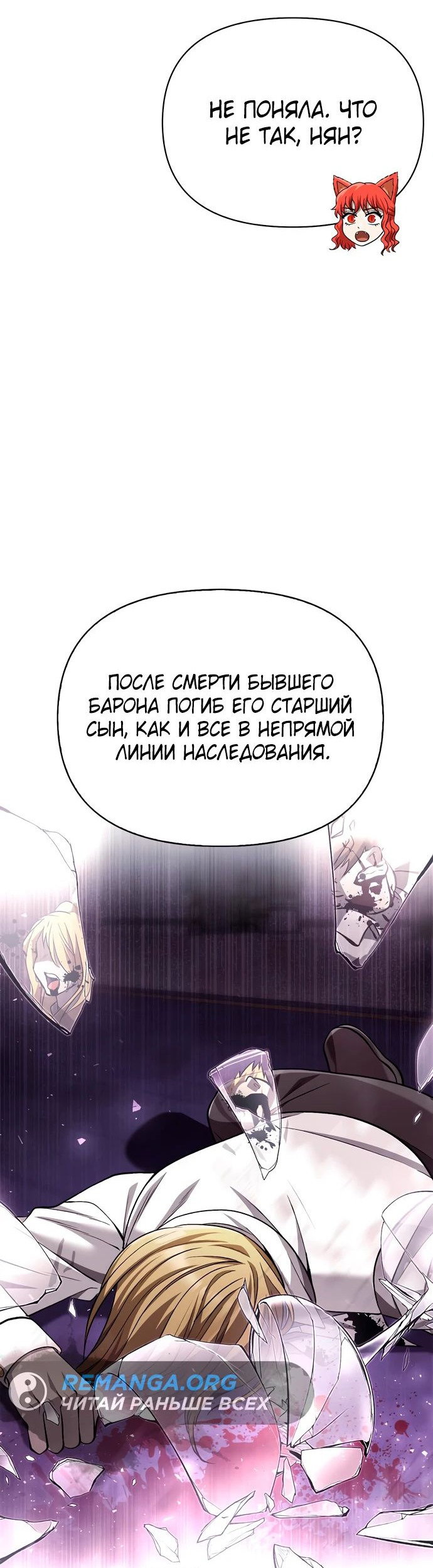 Read Выживание в игре за варвара RU Manga Online