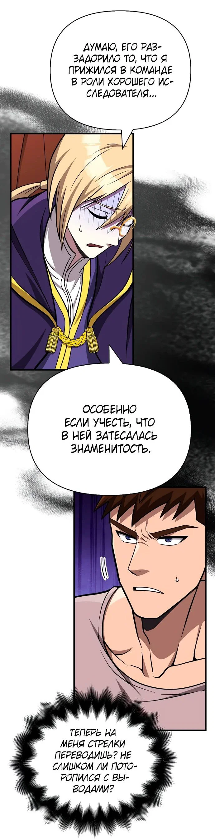 Read Выживание в игре за варвара RU Manga Online