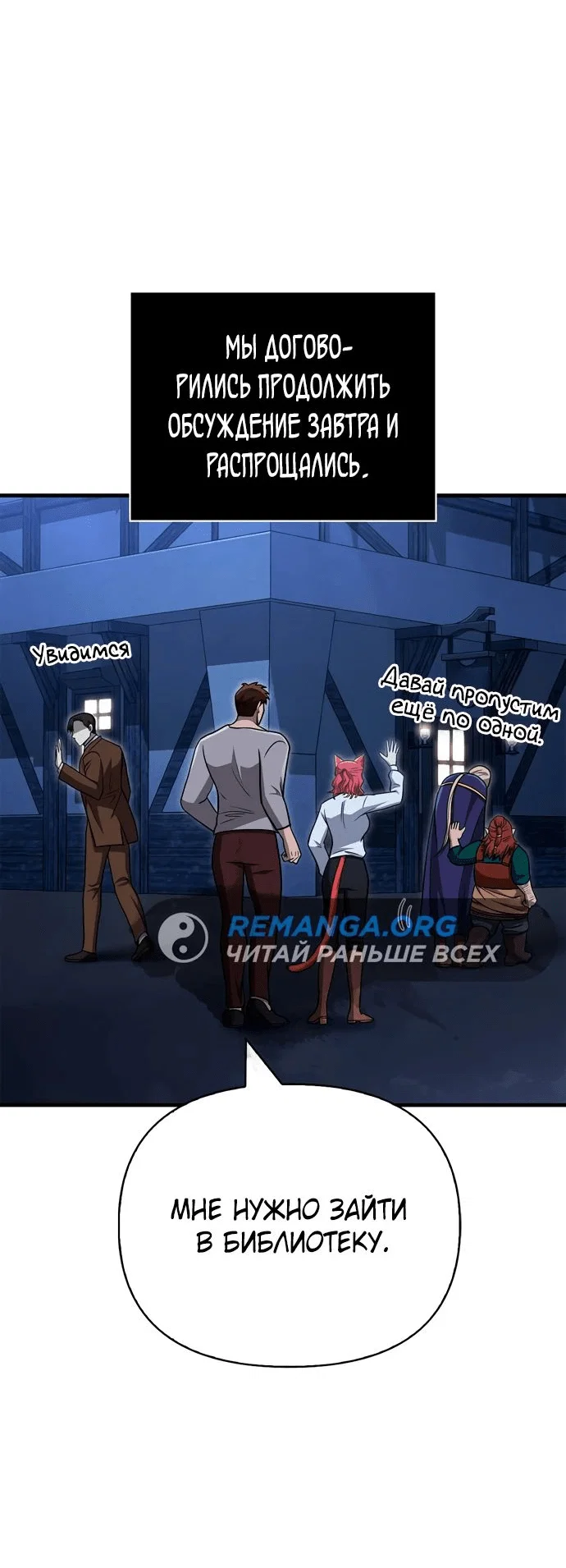 Read Выживание в игре за варвара RU Manga Online