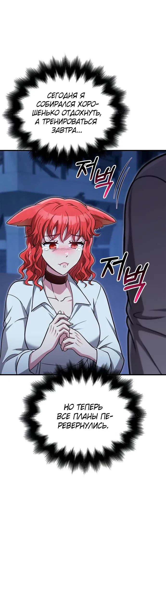 Read Выживание в игре за варвара RU Manga Online