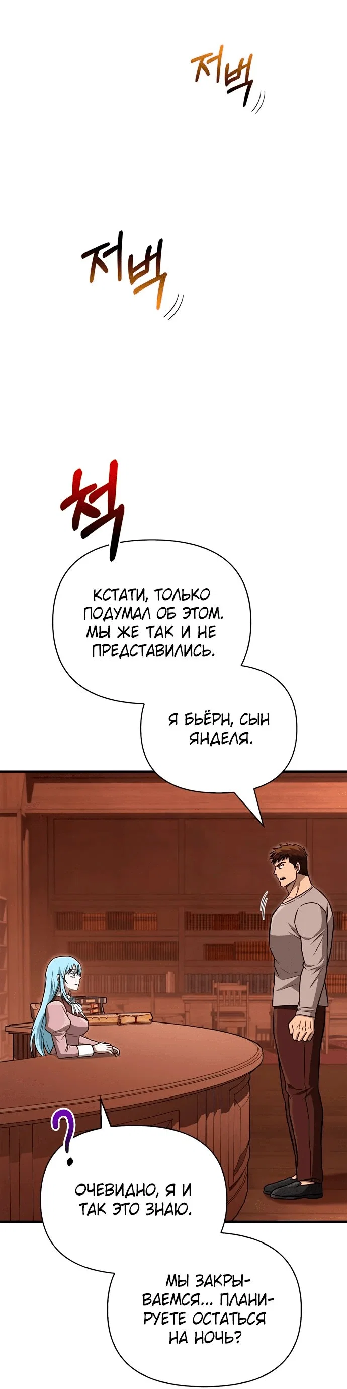 Read Выживание в игре за варвара RU Manga Online