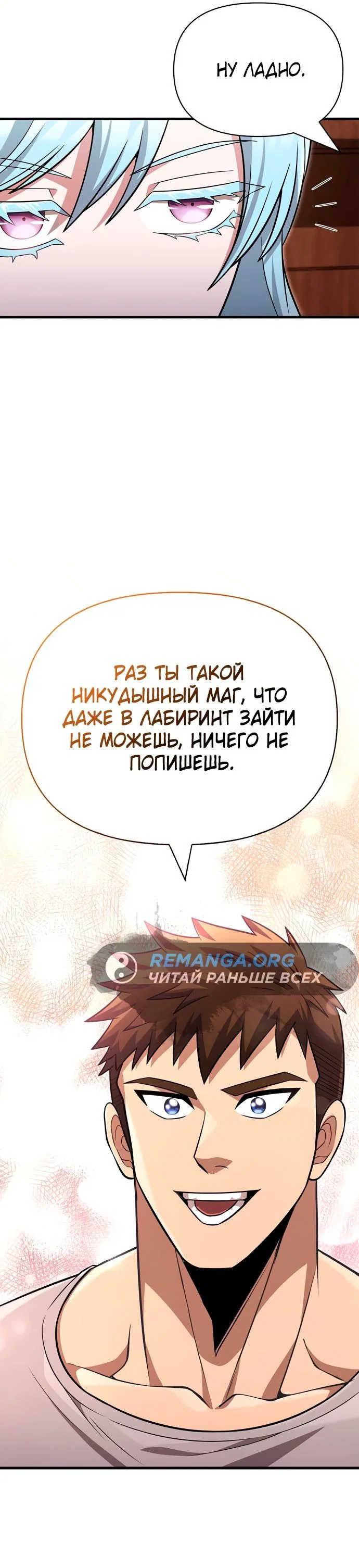 Read Выживание в игре за варвара RU Manga Online