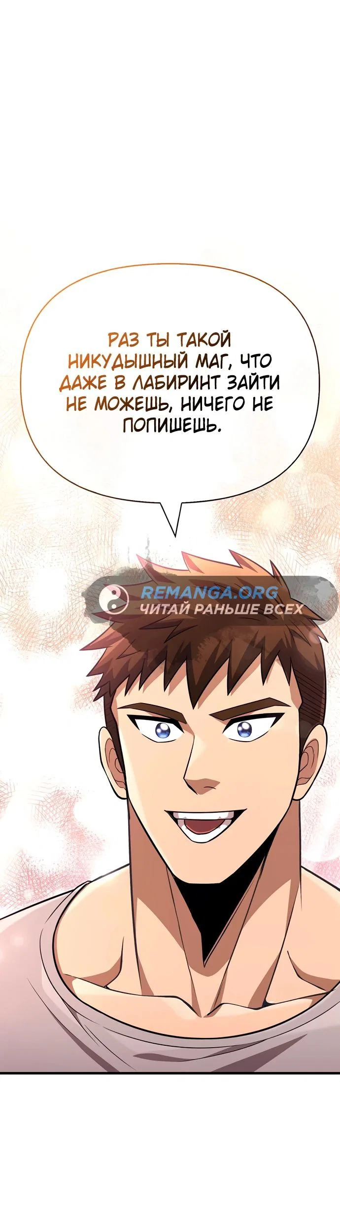Read Выживание в игре за варвара RU Manga Online