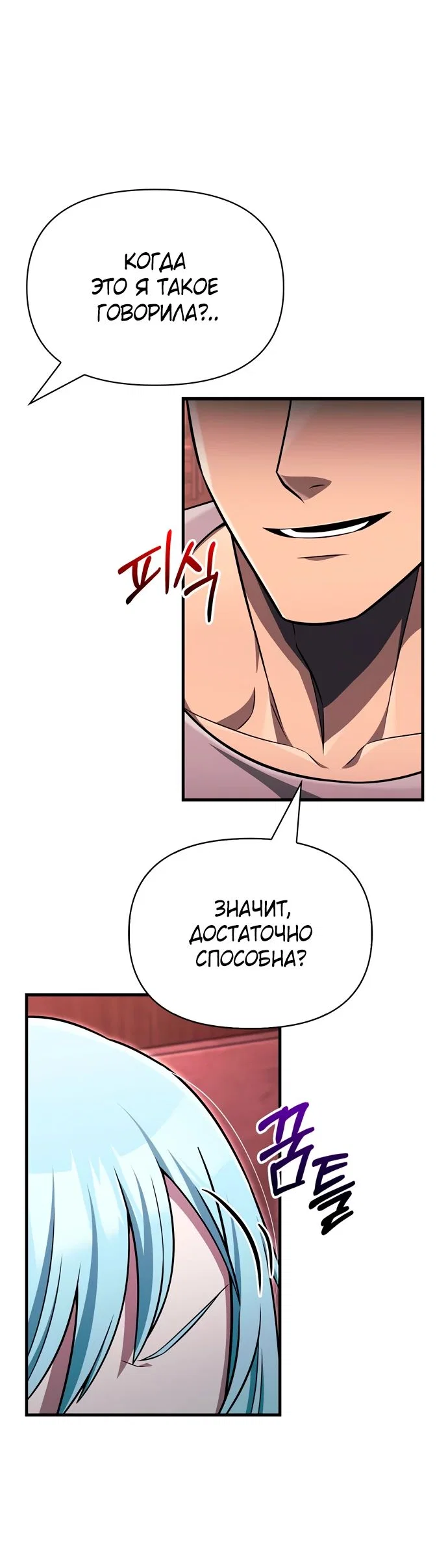 Read Выживание в игре за варвара RU Manga Online