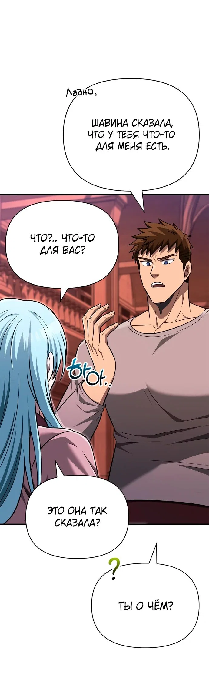 Read Выживание в игре за варвара RU Manga Online