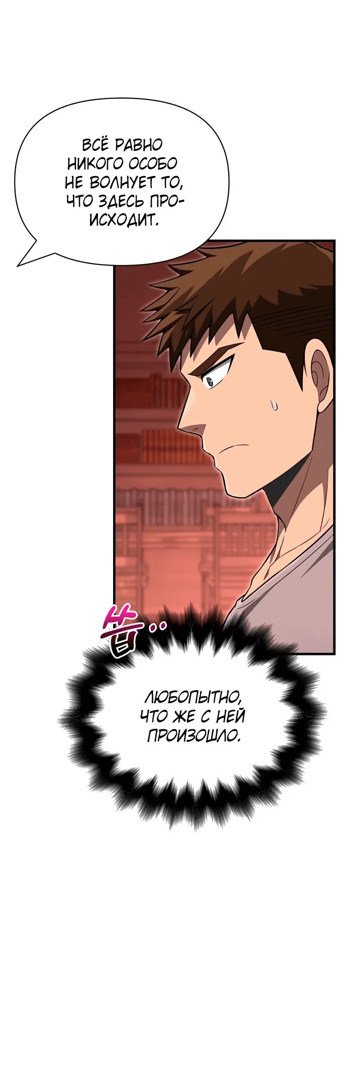 Read Выживание в игре за варвара RU Manga Online