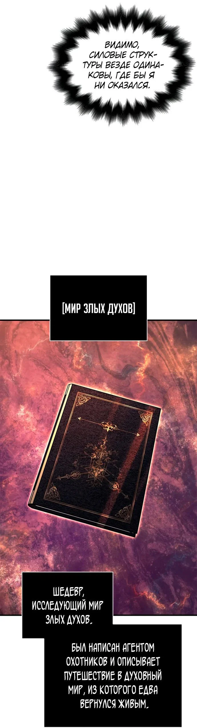 Read Выживание в игре за варвара RU Manga Online