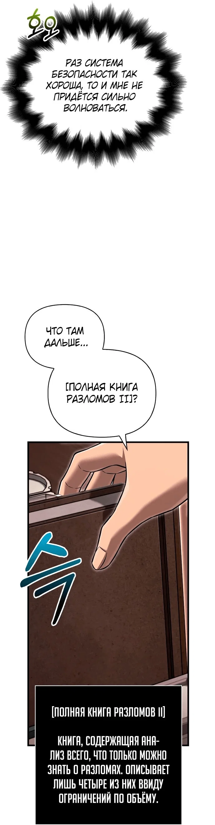 Read Выживание в игре за варвара RU Manga Online