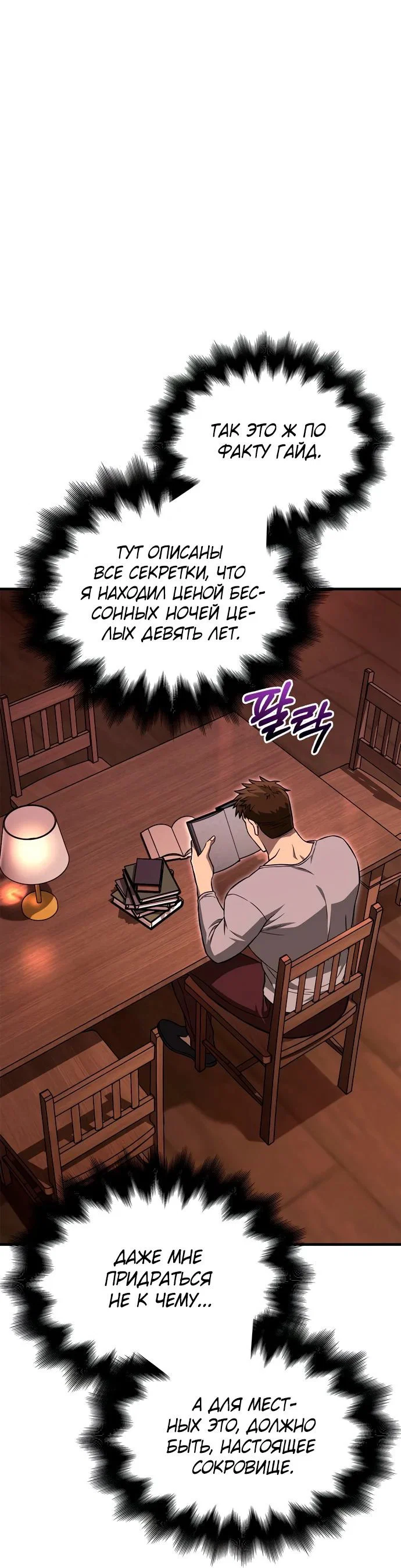Read Выживание в игре за варвара RU Manga Online
