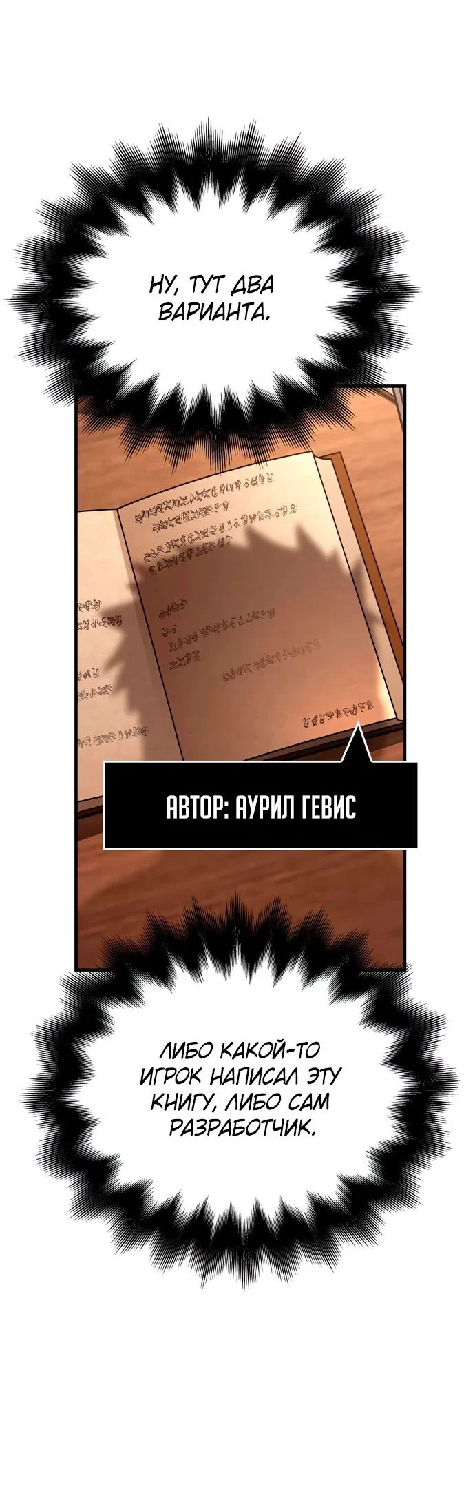 Read Выживание в игре за варвара RU Manga Online
