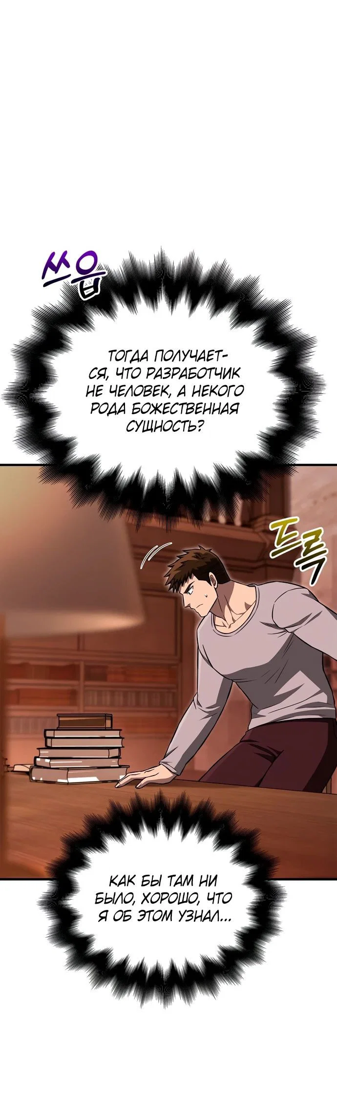 Read Выживание в игре за варвара RU Manga Online