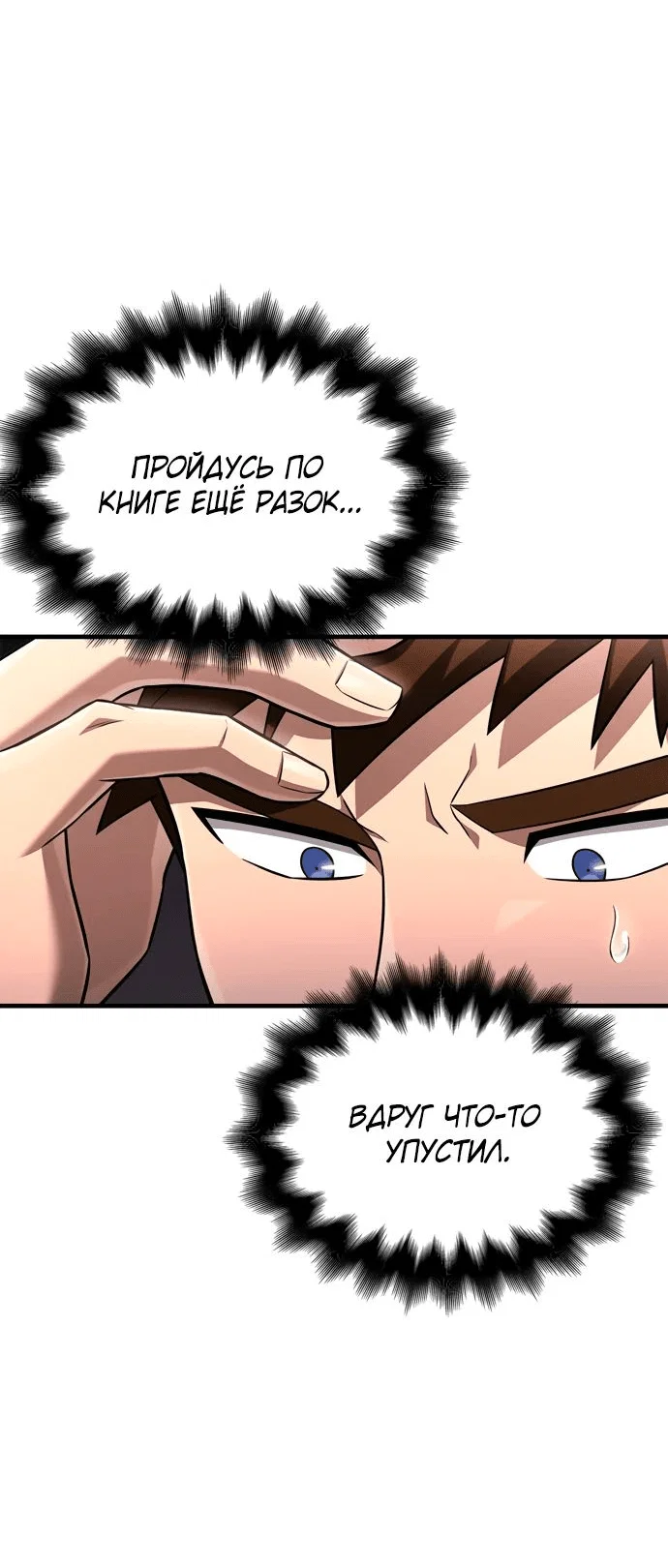 Read Выживание в игре за варвара RU Manga Online