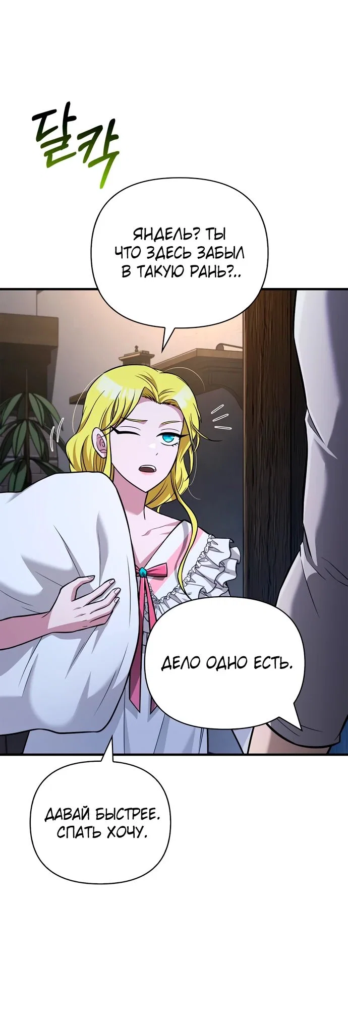 Read Выживание в игре за варвара RU Manga Online