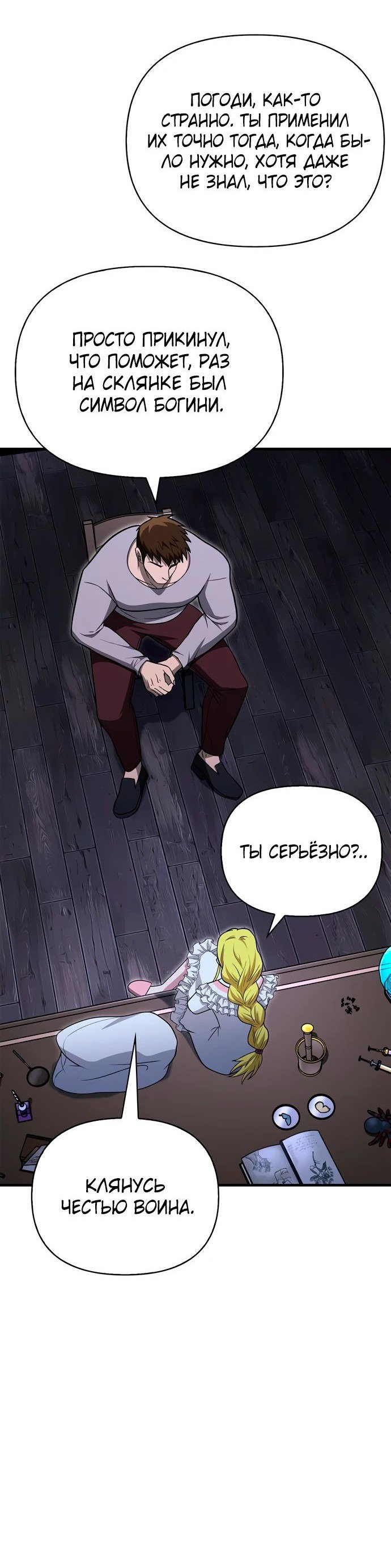Read Выживание в игре за варвара RU Manga Online