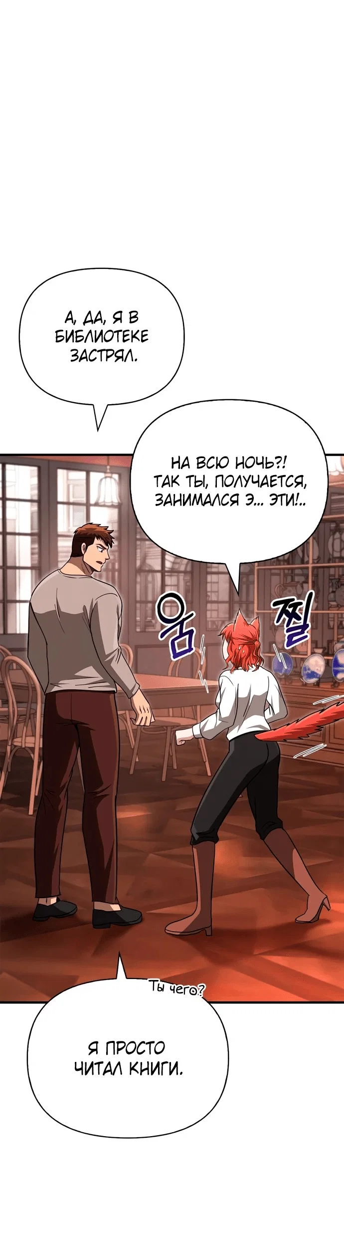 Read Выживание в игре за варвара RU Manga Online