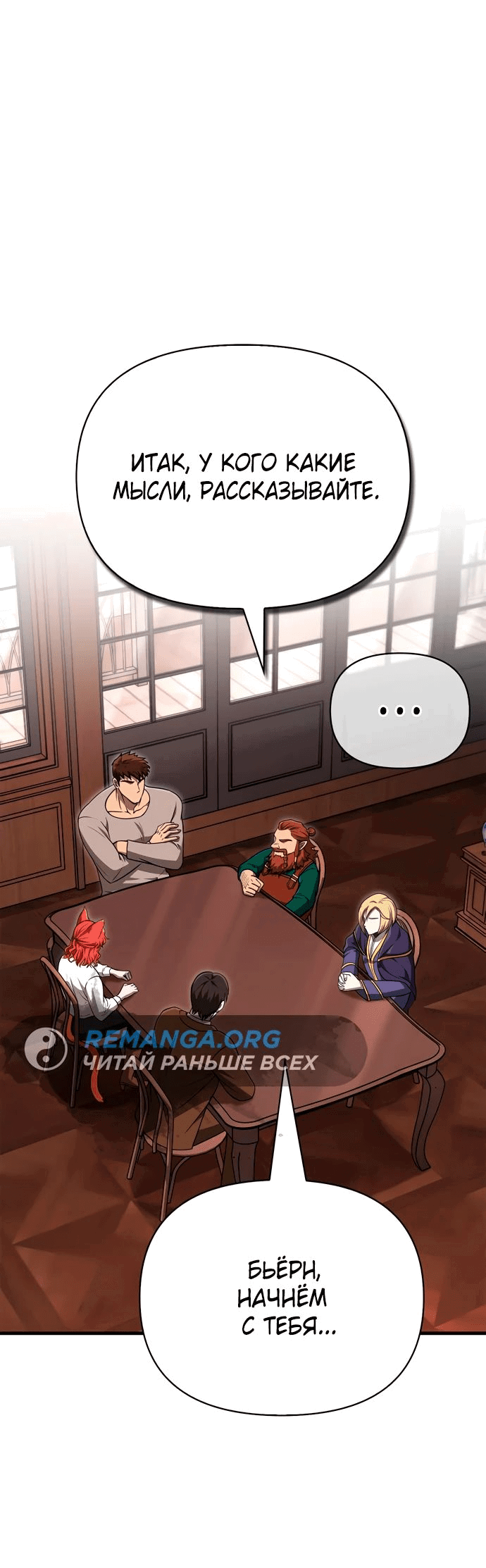 Read Выживание в игре за варвара RU Manga Online