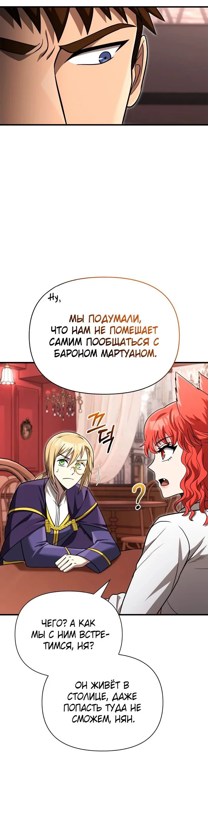 Read Выживание в игре за варвара RU Manga Online