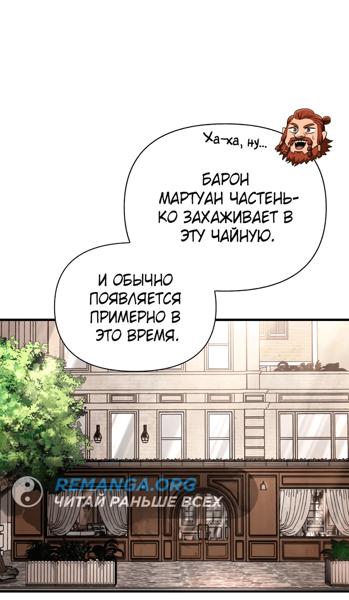Read Выживание в игре за варвара RU Manga Online