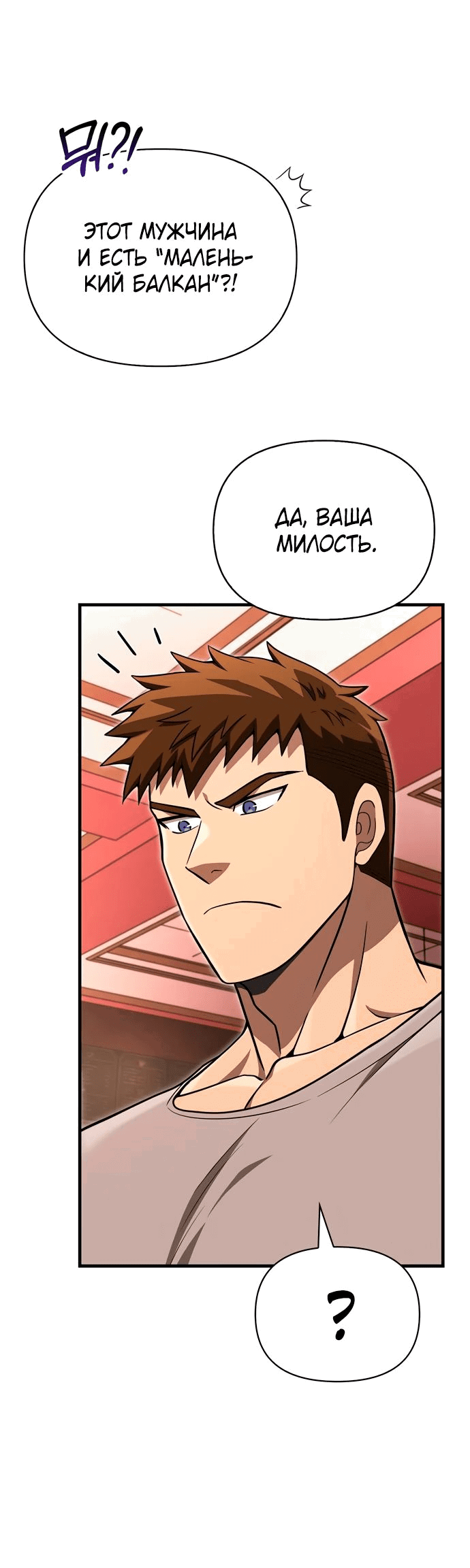 Read Выживание в игре за варвара RU Manga Online